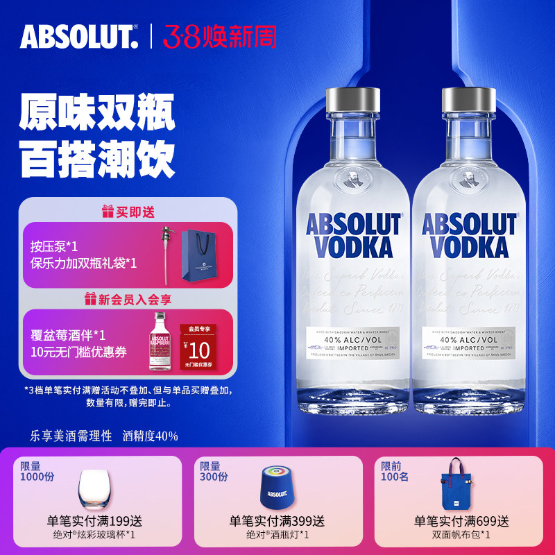 ABSOLUT绝对伏特加原味500ml*2瑞典进口正品洋酒鸡尾基酒官旗正品