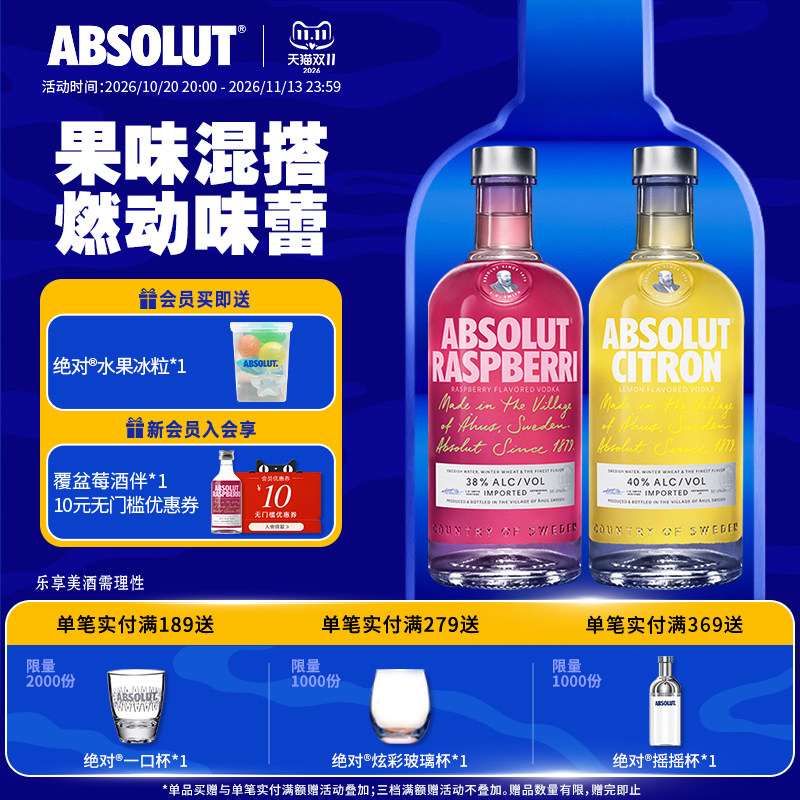 ABSOLUT绝对伏特加覆盆莓味700ml柠檬味700ml洋酒基酒调酒鸡尾酒
