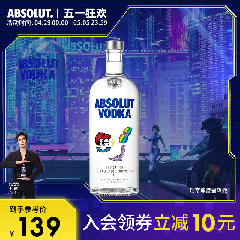 【私人定制】absolut原味伏特加