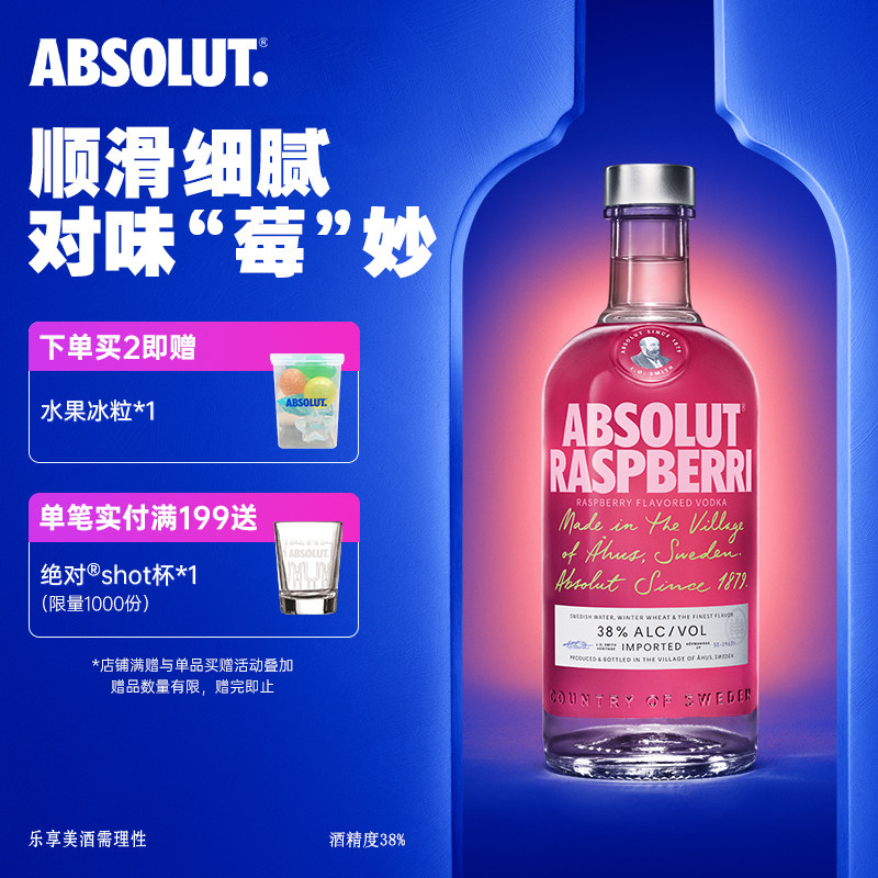 ABSOLUT绝对伏特加覆盆莓味700ml进口洋酒基酒调酒鸡尾酒官旗正品