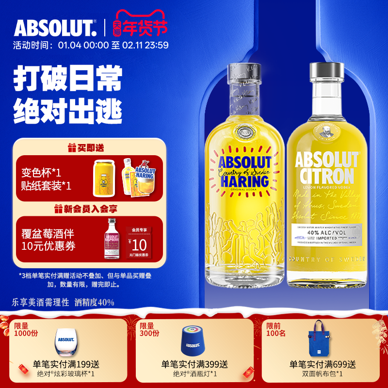 ABSOLUT绝对伏特加酒Keith Haring艺术版限量瓶柠檬700ml组合套装