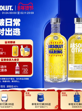 ABSOLUT绝对伏特加酒Keith Haring艺术版限量瓶柠檬700ml组合套装