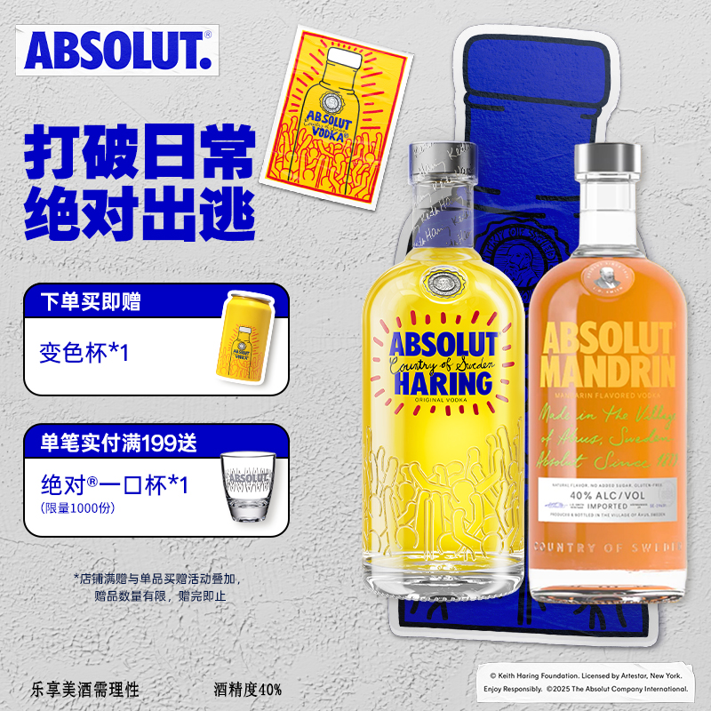 ABSOLUT绝对伏特加酒KeithHaring艺术瓶+柑橘味700ml套装洋酒调酒