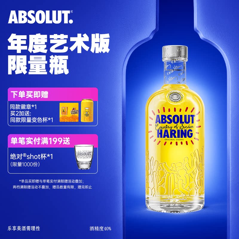Absolut绝对伏特加KeithHaring艺术瓶700ml洋酒瑞典进口调酒限量