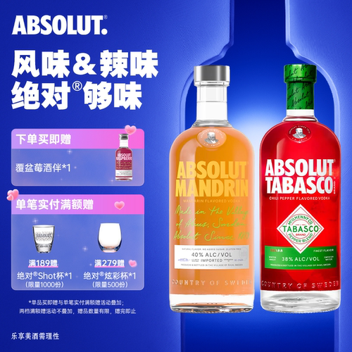 ABSOLUT绝对伏特加酒Tabasco&柑橘味700ml进口洋酒基酒调酒套装正
