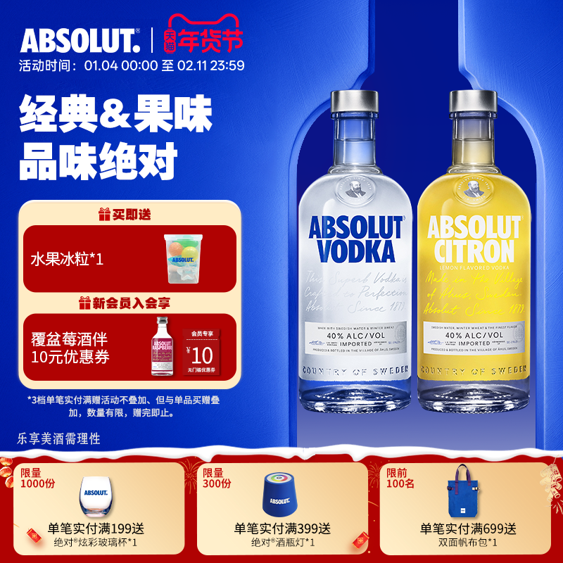 ABSOLUT绝对伏特加酒原味+柠檬味700ml瑞典进口洋酒基酒调酒官旗,酒类,伏特加/Vodka,淘宝优惠券,粉丝福利购,淘宝优惠卷