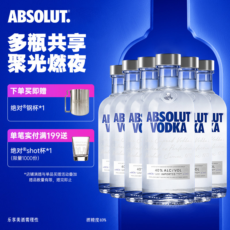 ABSOLUT绝对伏特加原味500ml*6瑞典原装进口正品洋酒组合调酒专用