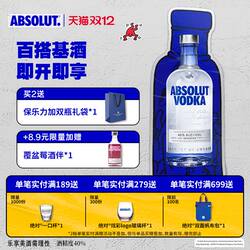 Absolut绝对伏特加酒原味700ml瑞典进口洋酒烈酒基酒调酒专用官旗