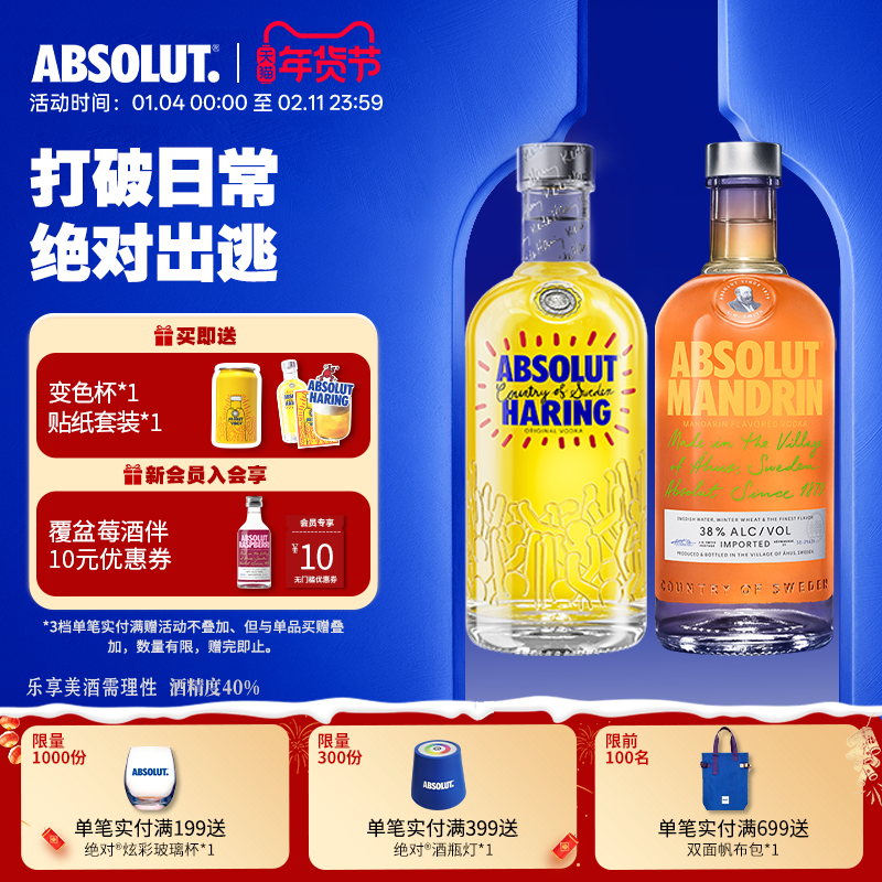 ABSOLUT绝对伏特加酒KeithHaring艺术瓶+柑橘味700ml套装洋酒调酒