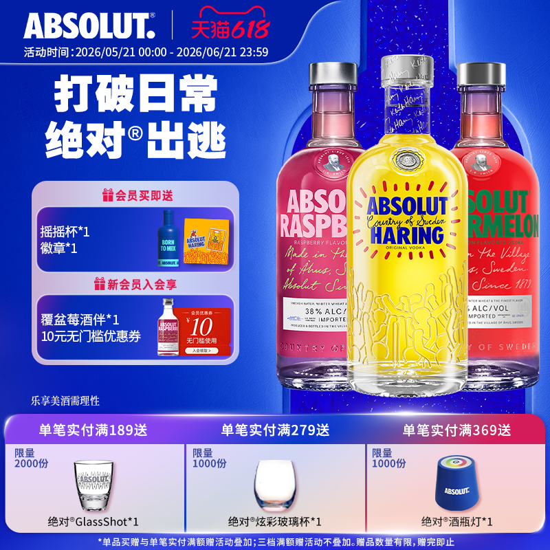 ABSOLUT绝对伏特加Keith Haring艺术瓶覆盆莓西瓜700ml套装基酒
