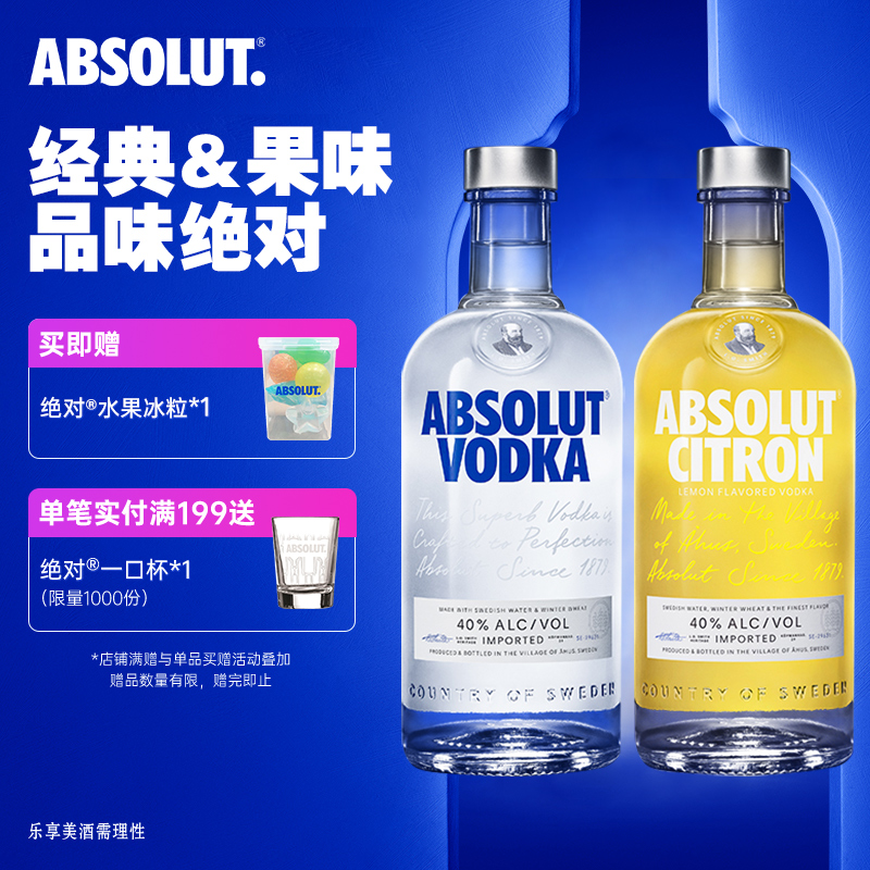 ABSOLUT绝对伏特加酒原味+柠檬味700ml瑞典进口洋酒基酒调酒官旗