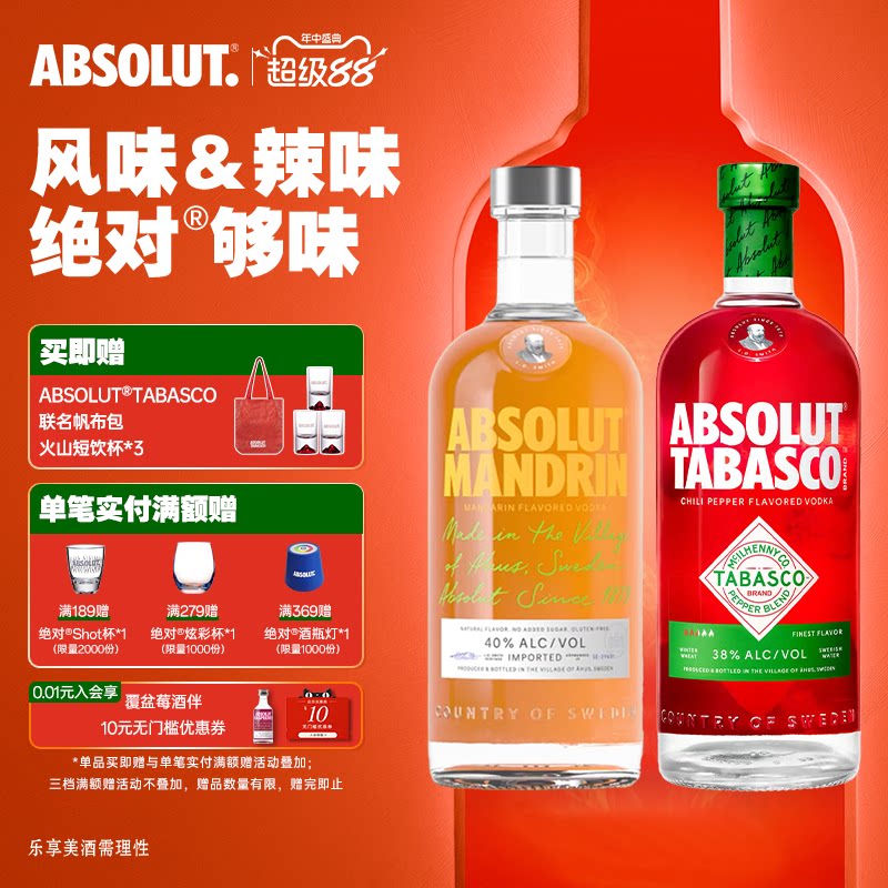 ABSOLUT绝对伏特加酒Tabasco&柑橘味700ml进口洋酒基酒调酒套装正