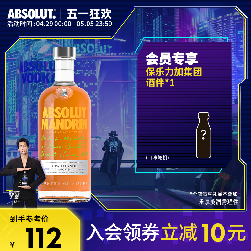 柑橘味绝对伏特加Absolut