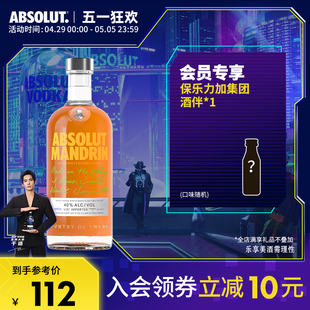 于适同款 absolut绝对伏特加果味柑橘味700ml进口洋酒烈酒基酒