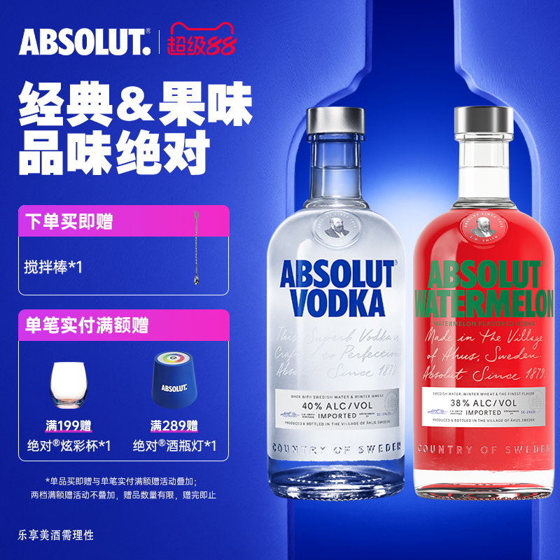 ABSOLUT绝对伏特加酒原味700ml西瓜味700ml瑞典进口洋酒调酒基酒