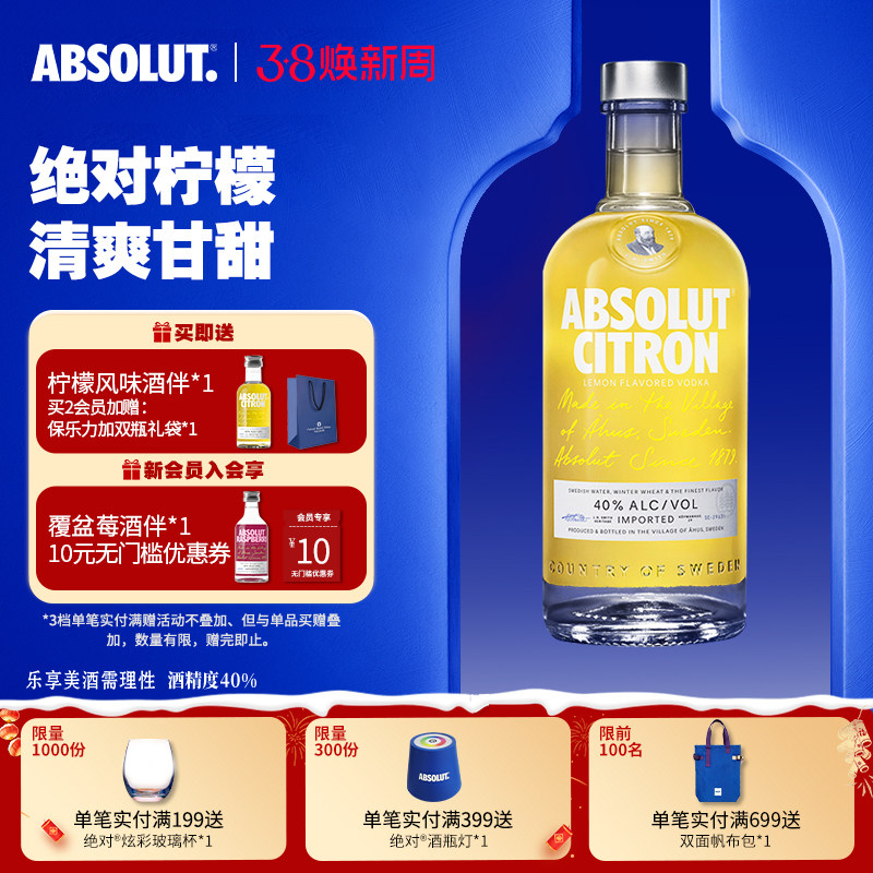 ABSOLUT绝对伏特加柠檬味700ml瑞典进口洋酒烈酒调配制酒官旗正品