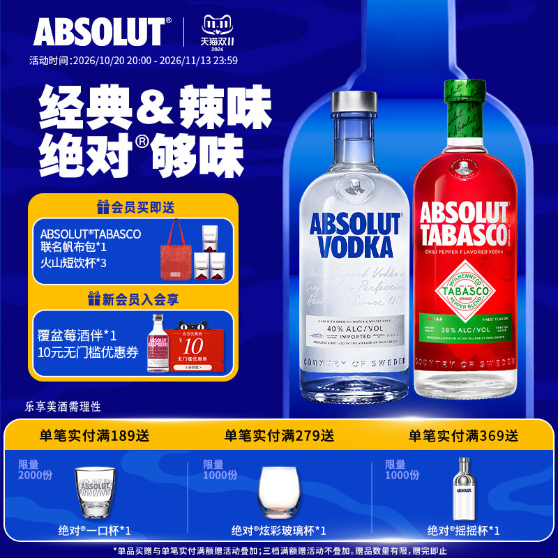 ABSOLUT绝对伏特加酒原味700ml+辣椒仔味进口洋酒基酒调酒套装正