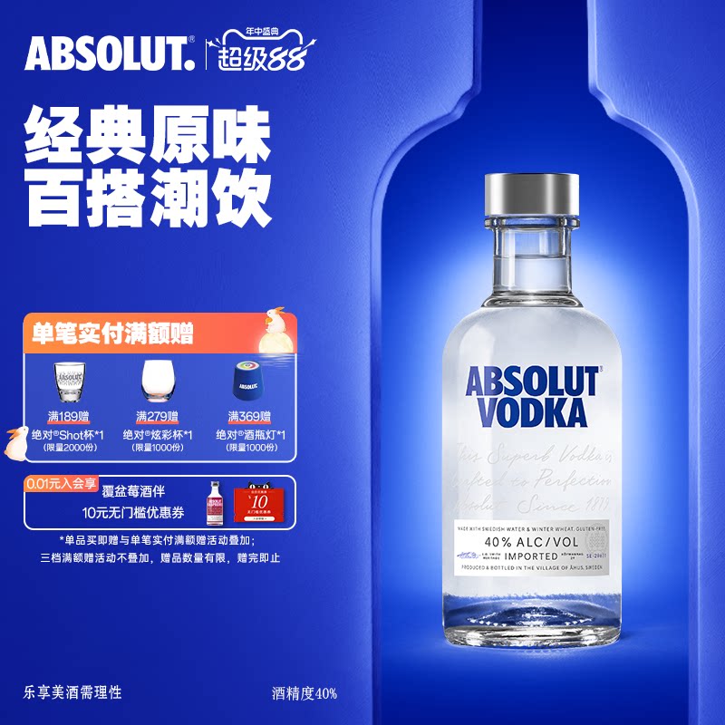 Absolut绝对伏特加原味200ml瑞典进口洋酒基酒便利店调vodca小瓶