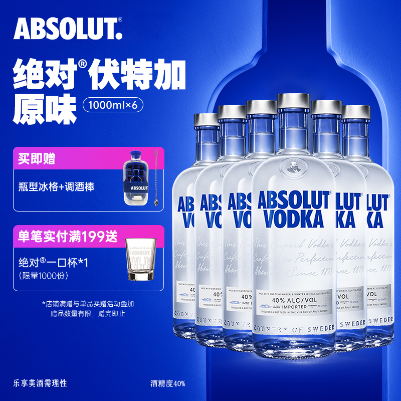 ABSOLUT绝对伏特加原味1000ml*6瑞典进口洋酒基酒调酒官旗正品
