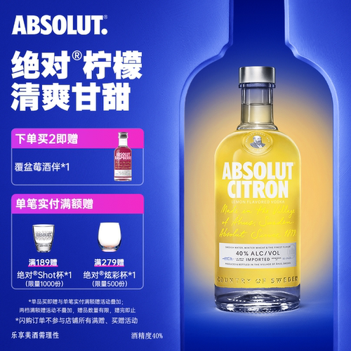 瑞典进口绝对伏特加柠檬味