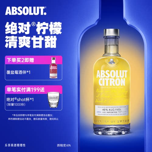 瑞典进口绝对伏特加柠檬味
