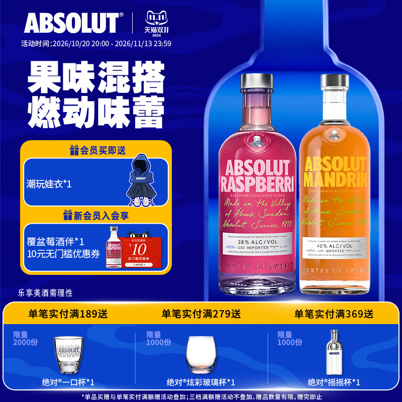 ABSOLUT绝对伏特加覆盆莓味700ml柑橘味700ml洋酒基酒调酒鸡尾酒
