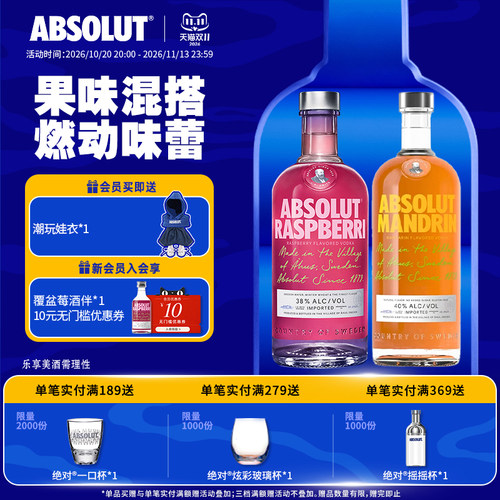绝对伏特加覆盆莓味柑橘味
