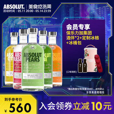 瑞典进口absolut绝对伏特加5瓶装