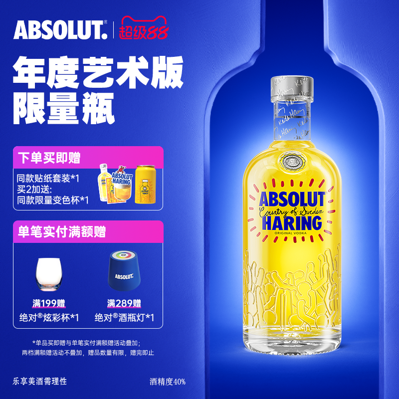 Absolut绝对伏特加KeithHaring艺术瓶700ml洋酒瑞典进口调酒限量