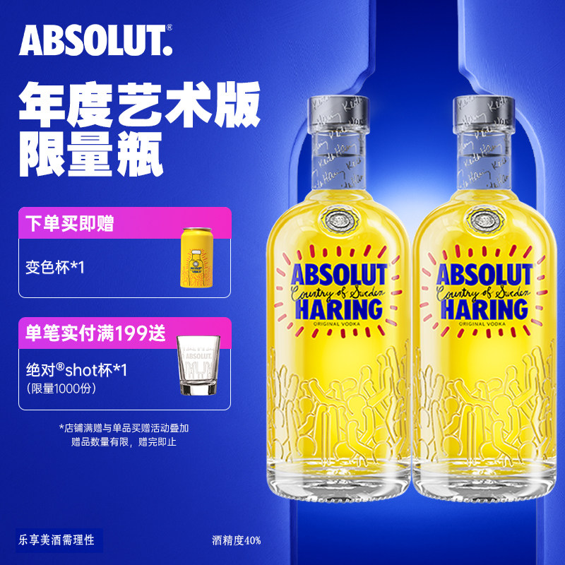 ABSOLUT绝对伏特加洋酒Keith Haring艺术瓶*2组合套装调酒进口新