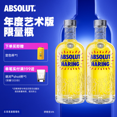 ABSOLUT绝对伏特加洋酒Keith Haring艺术瓶*2组合套装调酒进口新