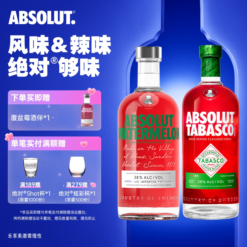 ABSOLUT绝对伏特加酒Tabasco&西瓜味700ml进口洋酒基酒调酒套装正