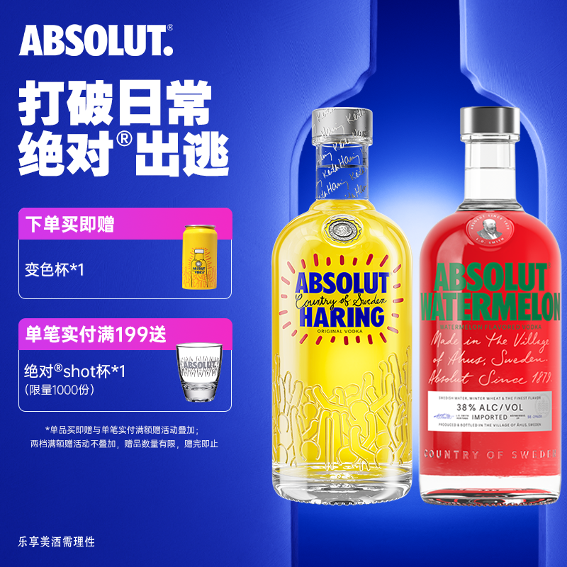 ABSOLUT绝对伏特加酒Keith Haring艺术版限量瓶西瓜700ml组合套装