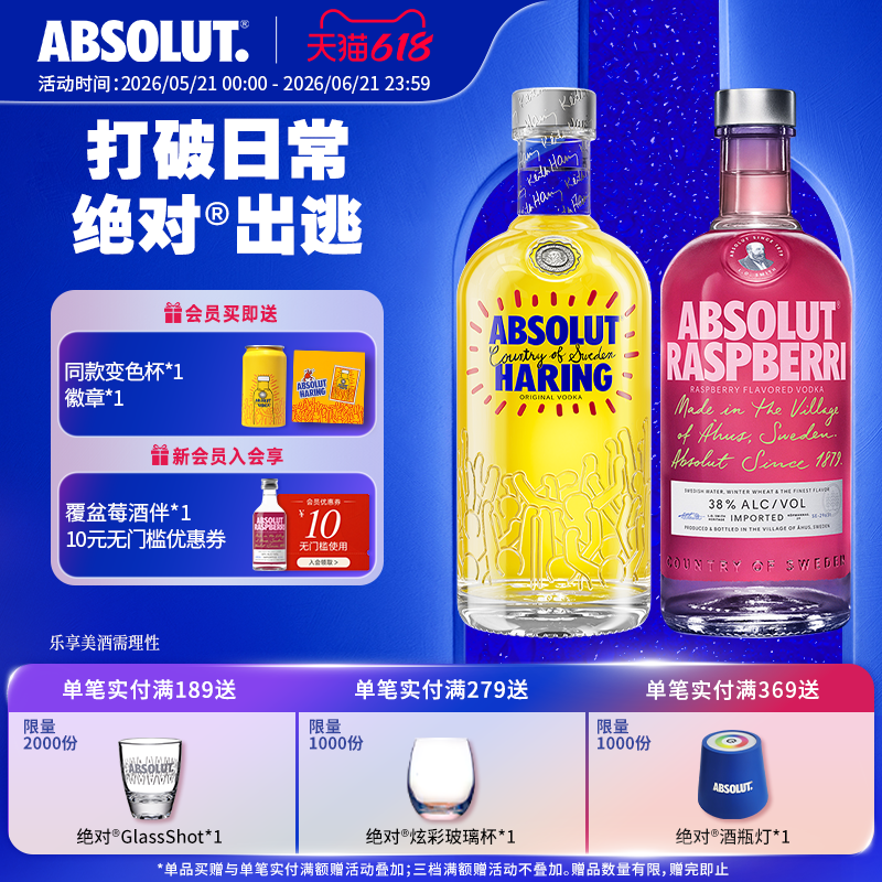 ABSOLUT绝对伏特加酒Keith Haring艺术瓶覆盆莓700ml套装洋酒调酒