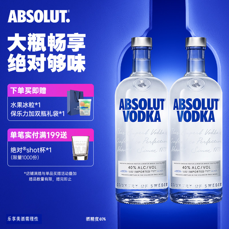 ABSOLUT绝对伏特加原味1000ml*2瑞典进口正品洋酒调酒必备官旗