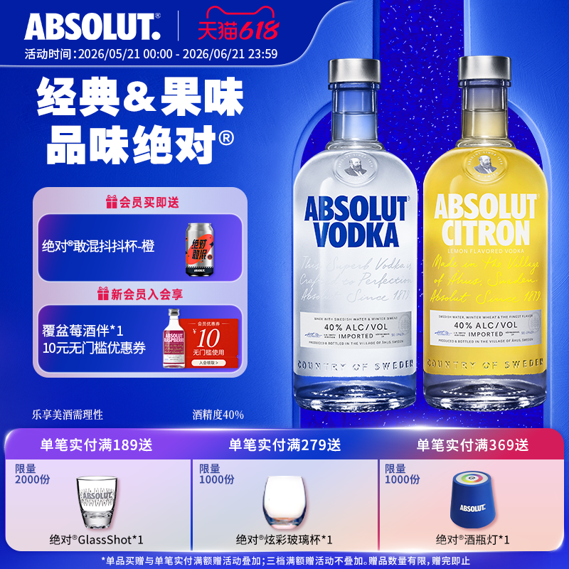 ABSOLUT绝对伏特加酒原味+柠檬味700ml瑞典进口洋酒基酒调酒官旗