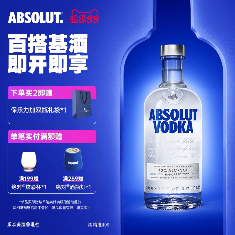 Absolut绝对伏特加酒原味700ml瑞典进口洋酒烈酒基酒调酒专用官旗