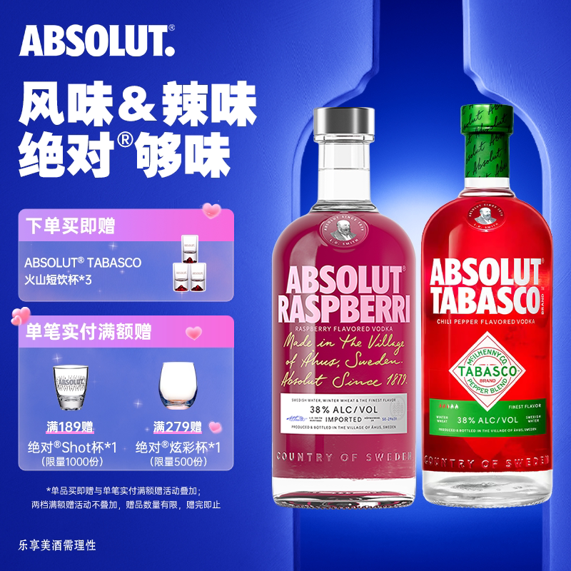 ABSOLUT绝对伏特加酒Tabasco&覆盆莓700ml进口洋酒基酒调酒套装正