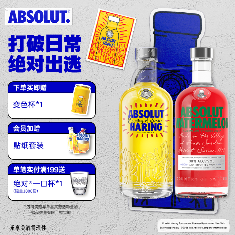 ABSOLUT绝对伏特加酒Keith Haring艺术版限量瓶西瓜700ml组合套装