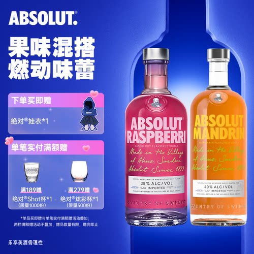 绝对伏特加覆盆莓味柑橘味