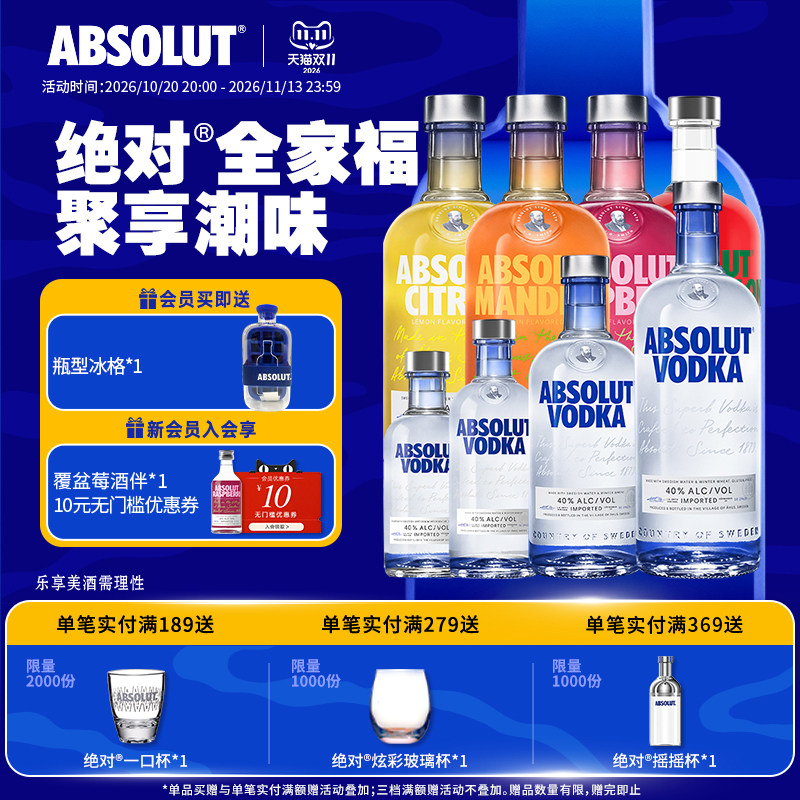 ABSOLUT绝对伏特加酒原味果味组合8瓶装瑞典进口洋酒基酒调酒