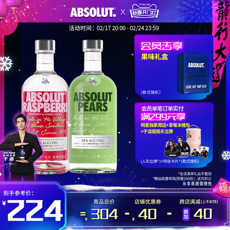 【于适同款】ABSOLUT绝对伏特加覆盆莓苹果梨700ml洋酒烈酒鸡尾酒
