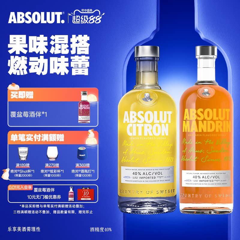 ABSOLUT绝对伏特加柑橘味700ml柠檬味700ml洋酒基酒调酒鸡尾酒