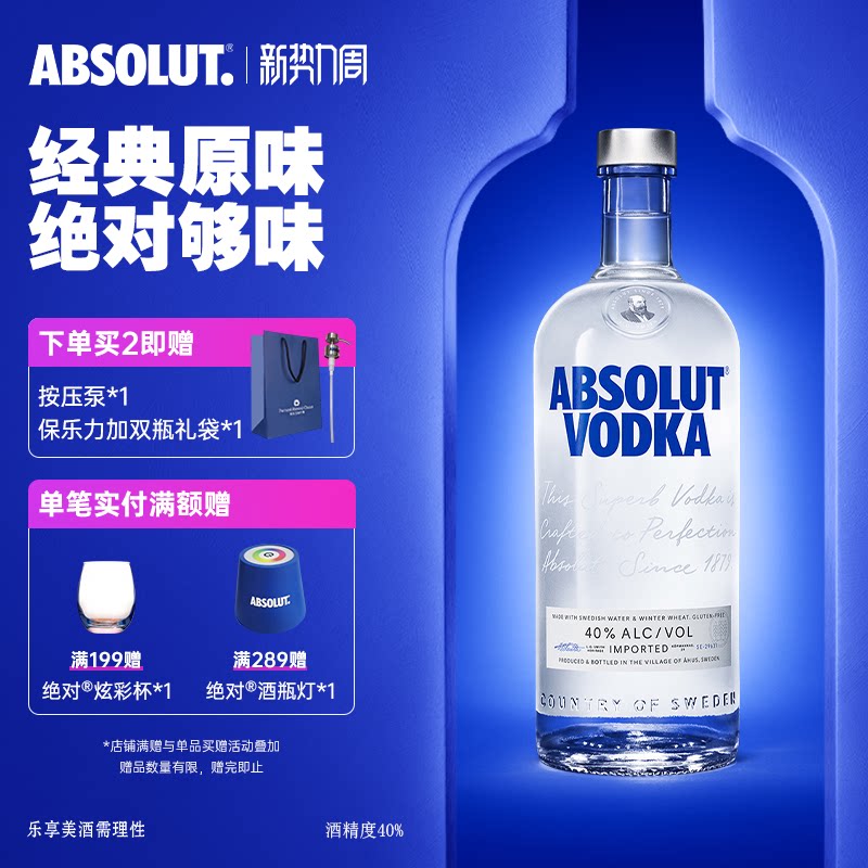ABSOLUT绝对伏特加酒原味1000ml瑞典进口洋酒基酒调酒专用官旗正