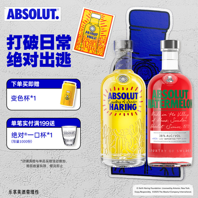 ABSOLUT绝对伏特加酒Keith Haring艺术版限量瓶西瓜700ml组合套装