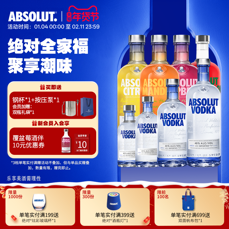 ABSOLUT绝对伏特加酒原味果味组合8瓶装瑞典进口洋酒基酒调酒