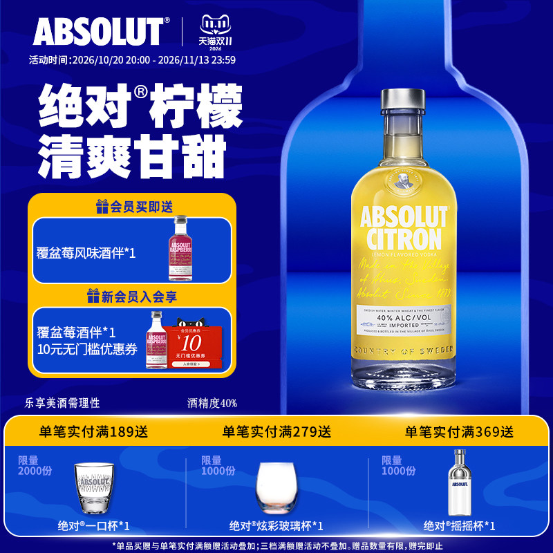 ABSOLUT绝对伏特加柠檬味700ml瑞典进口洋酒烈酒调配制酒官旗正品