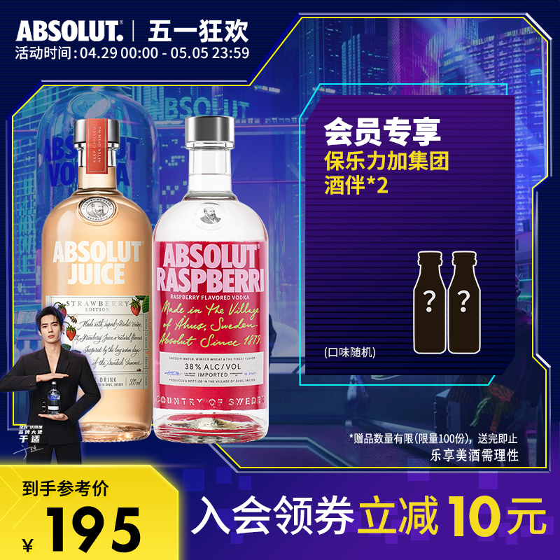 伏特加绝对草莓覆盆莓500ml*2