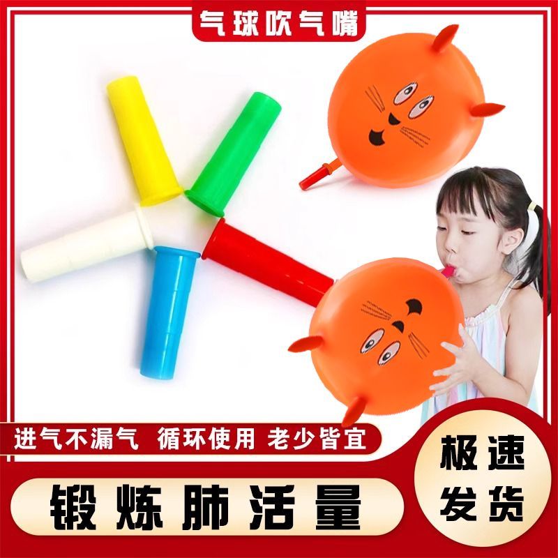儿童肺活量锻炼神器腹式呼吸训练气球吹嘴肺功能练习无毒趣味玩具