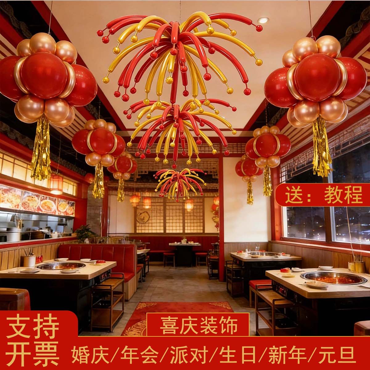红色金色烟花气球灯笼吊坠装饰新年商场店铺天花板春节氛围布置